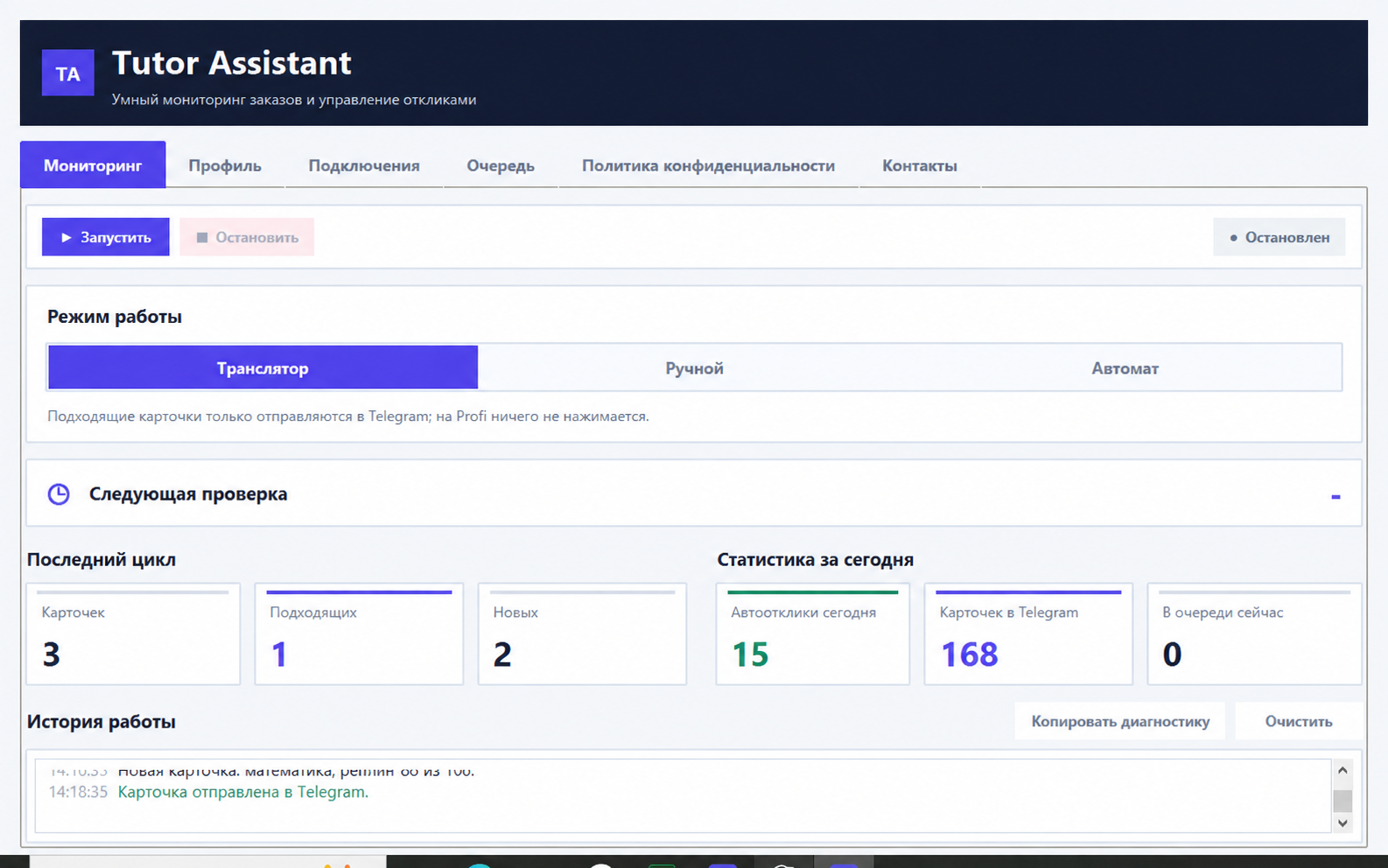 Мониторинг заказов на Профи в Tutor Assistant: оценка карточек и статистика откликов